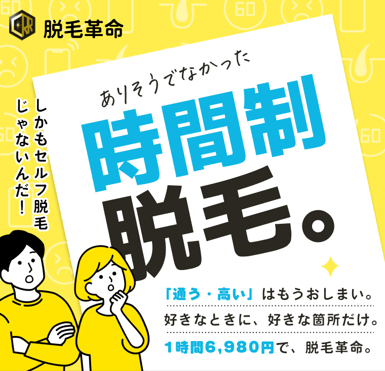 脱毛
