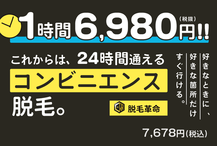 脱毛