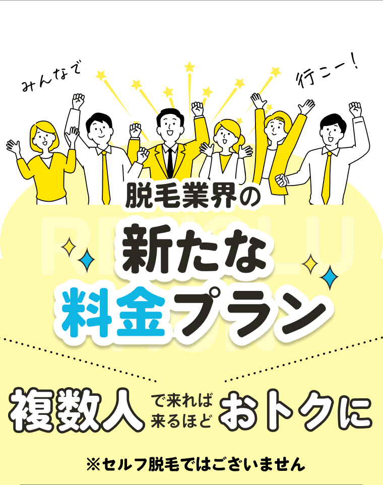 脱毛