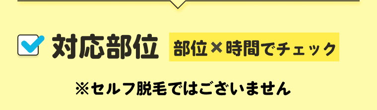 脱毛