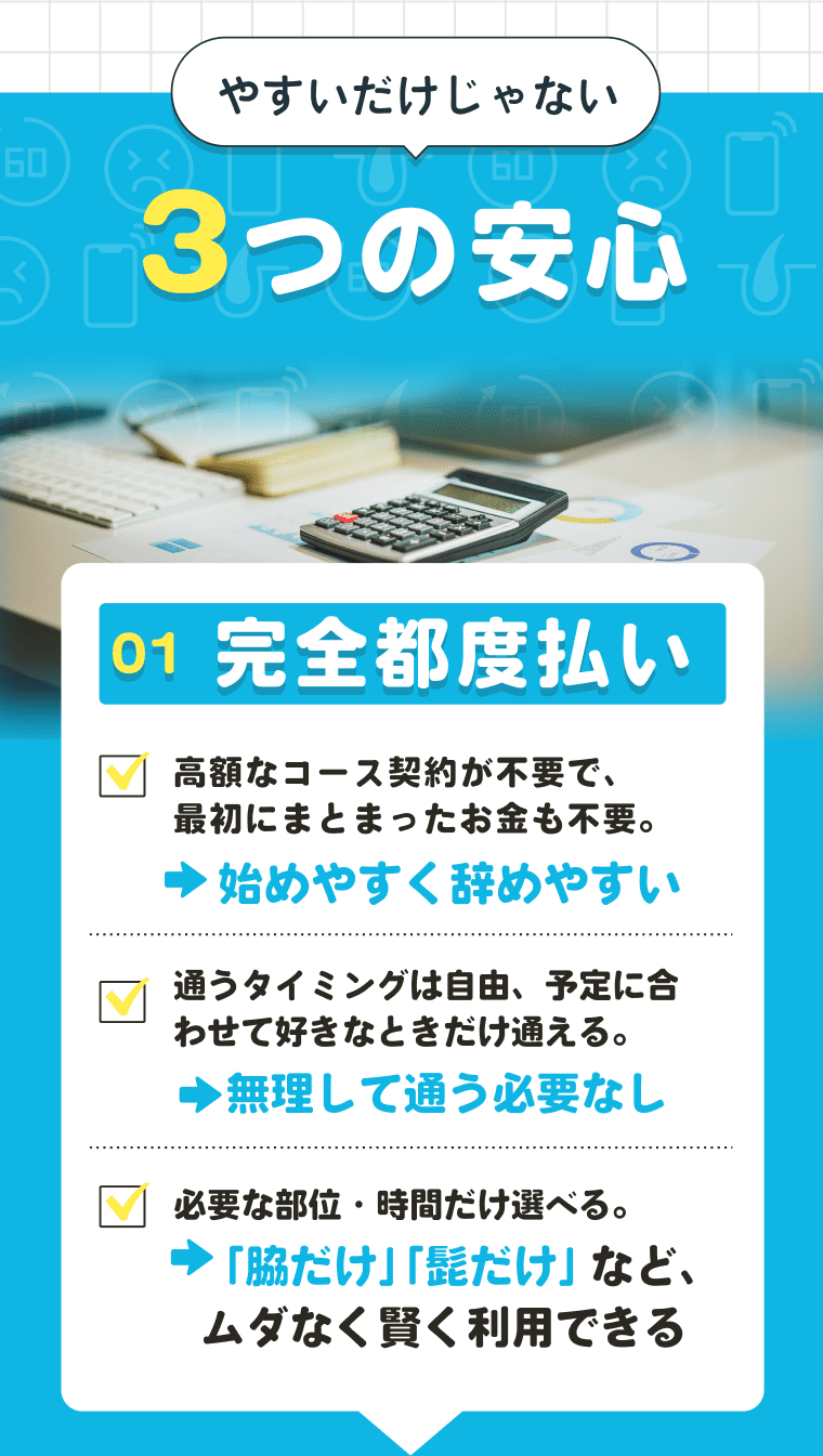 脱毛