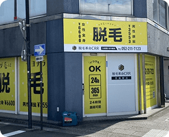 脱毛