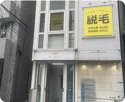脱毛
